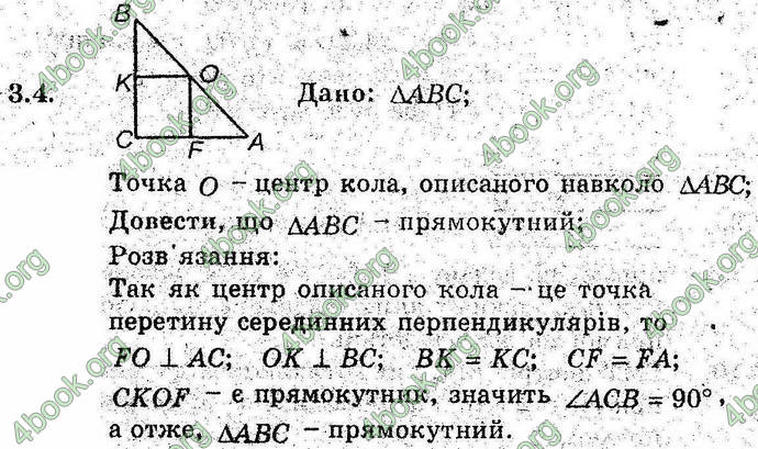 Відповіді Геометрія поглиблений 8 клас Мерзляк 2009. ГДЗ