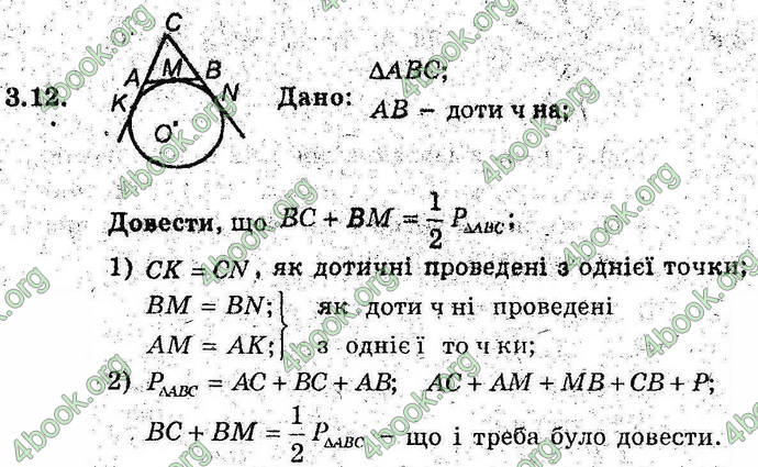 Відповіді Геометрія поглиблений 8 клас Мерзляк 2009. ГДЗ