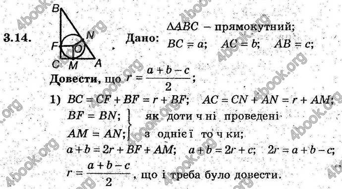 Відповіді Геометрія поглиблений 8 клас Мерзляк 2009. ГДЗ