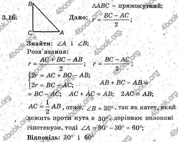 Відповіді Геометрія поглиблений 8 клас Мерзляк 2009. ГДЗ