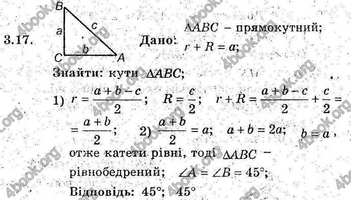 Відповіді Геометрія поглиблений 8 клас Мерзляк 2009. ГДЗ