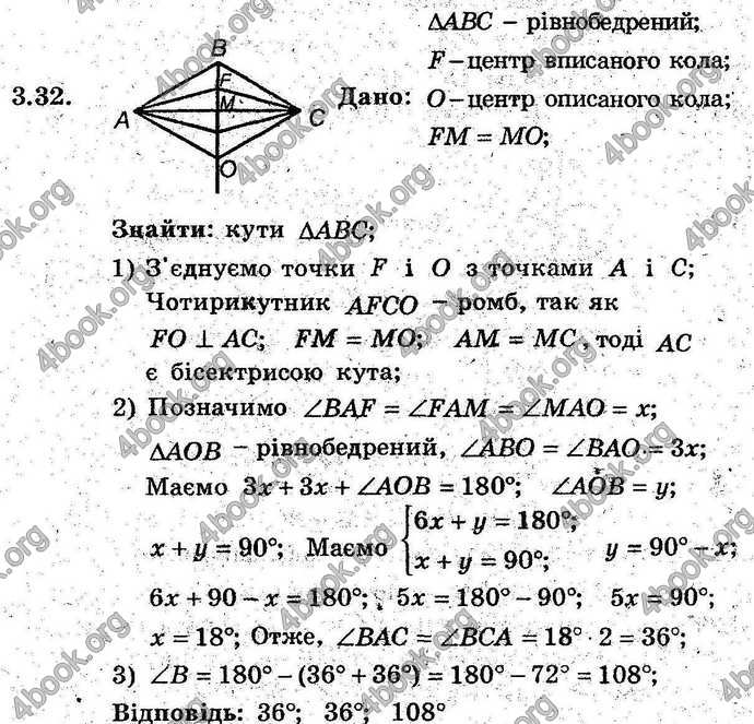 Відповіді Геометрія поглиблений 8 клас Мерзляк 2009. ГДЗ