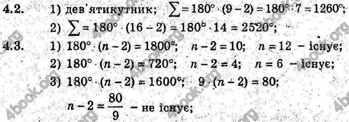 Відповіді Геометрія поглиблений 8 клас Мерзляк 2009. ГДЗ