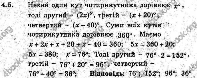 Відповіді Геометрія поглиблений 8 клас Мерзляк 2009. ГДЗ