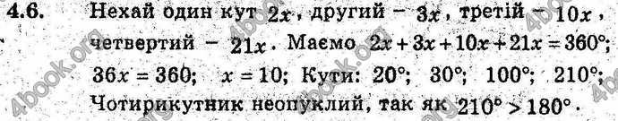 Відповіді Геометрія поглиблений 8 клас Мерзляк 2009. ГДЗ