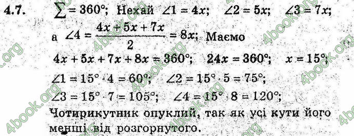 Відповіді Геометрія поглиблений 8 клас Мерзляк 2009. ГДЗ