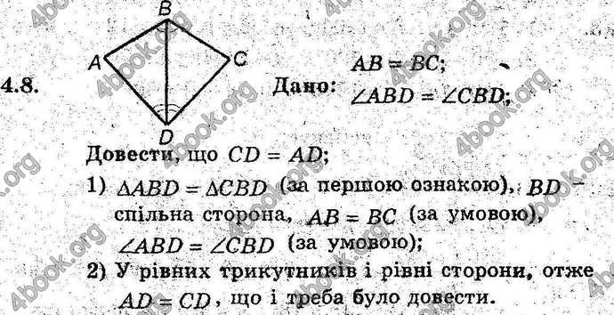 Відповіді Геометрія поглиблений 8 клас Мерзляк 2009. ГДЗ