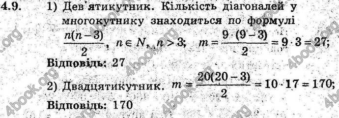 Відповіді Геометрія поглиблений 8 клас Мерзляк 2009. ГДЗ