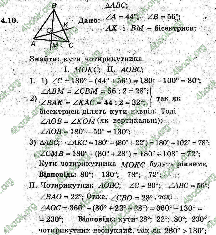 Відповіді Геометрія поглиблений 8 клас Мерзляк 2009. ГДЗ