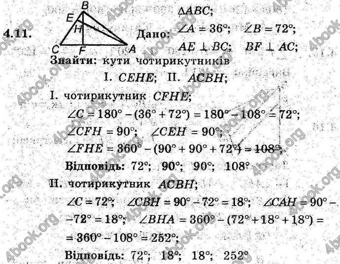 Відповіді Геометрія поглиблений 8 клас Мерзляк 2009. ГДЗ