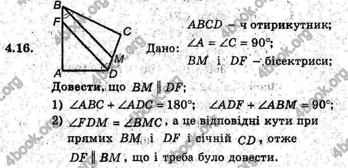 Відповіді Геометрія поглиблений 8 клас Мерзляк 2009. ГДЗ