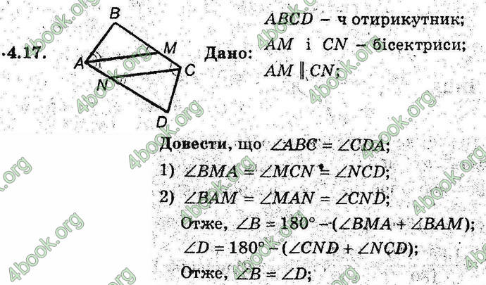 Відповіді Геометрія поглиблений 8 клас Мерзляк 2009. ГДЗ