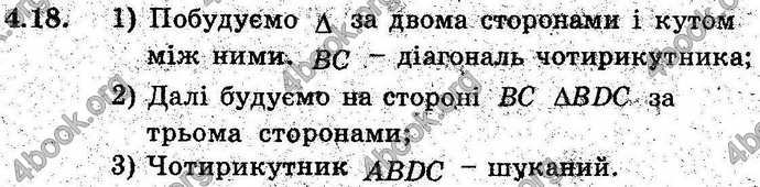 Відповіді Геометрія поглиблений 8 клас Мерзляк 2009. ГДЗ