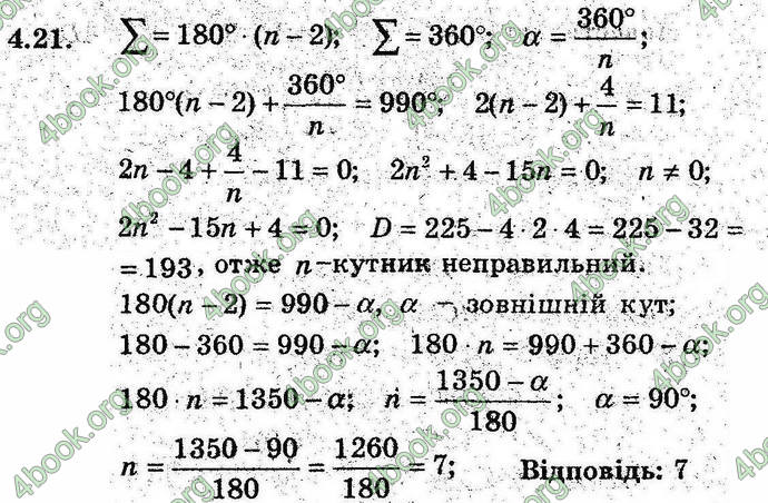 Відповіді Геометрія поглиблений 8 клас Мерзляк 2009. ГДЗ