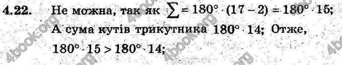 Відповіді Геометрія поглиблений 8 клас Мерзляк 2009. ГДЗ