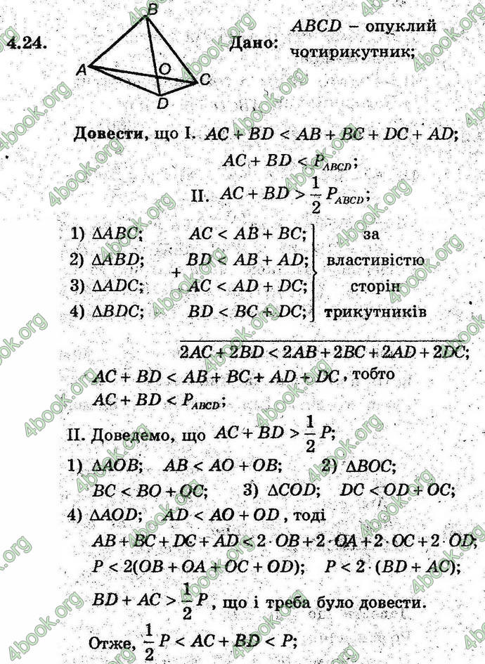 Відповіді Геометрія поглиблений 8 клас Мерзляк 2009. ГДЗ