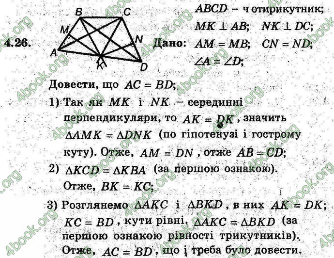 Відповіді Геометрія поглиблений 8 клас Мерзляк 2009. ГДЗ