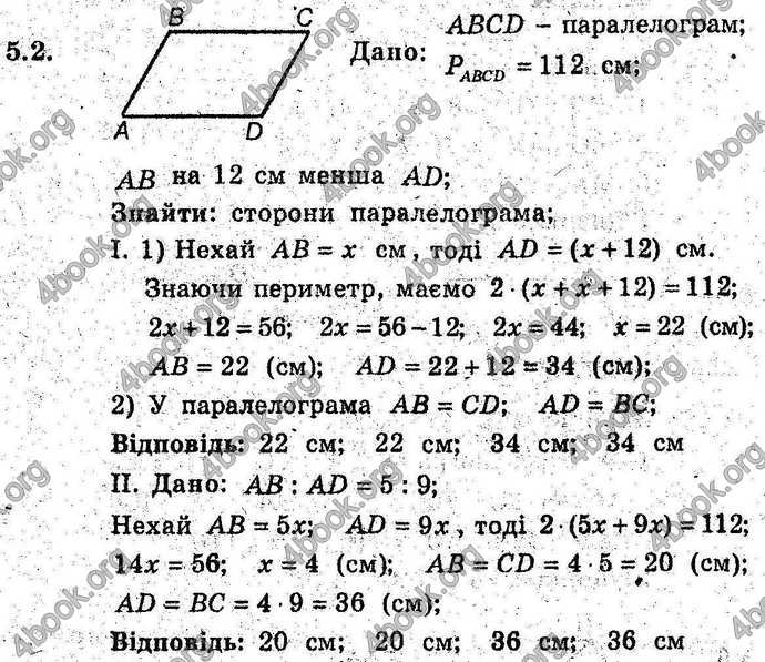 Відповіді Геометрія поглиблений 8 клас Мерзляк 2009. ГДЗ