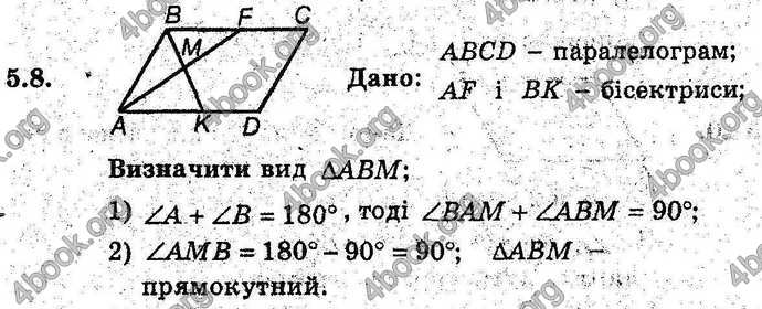 Відповіді Геометрія поглиблений 8 клас Мерзляк 2009. ГДЗ