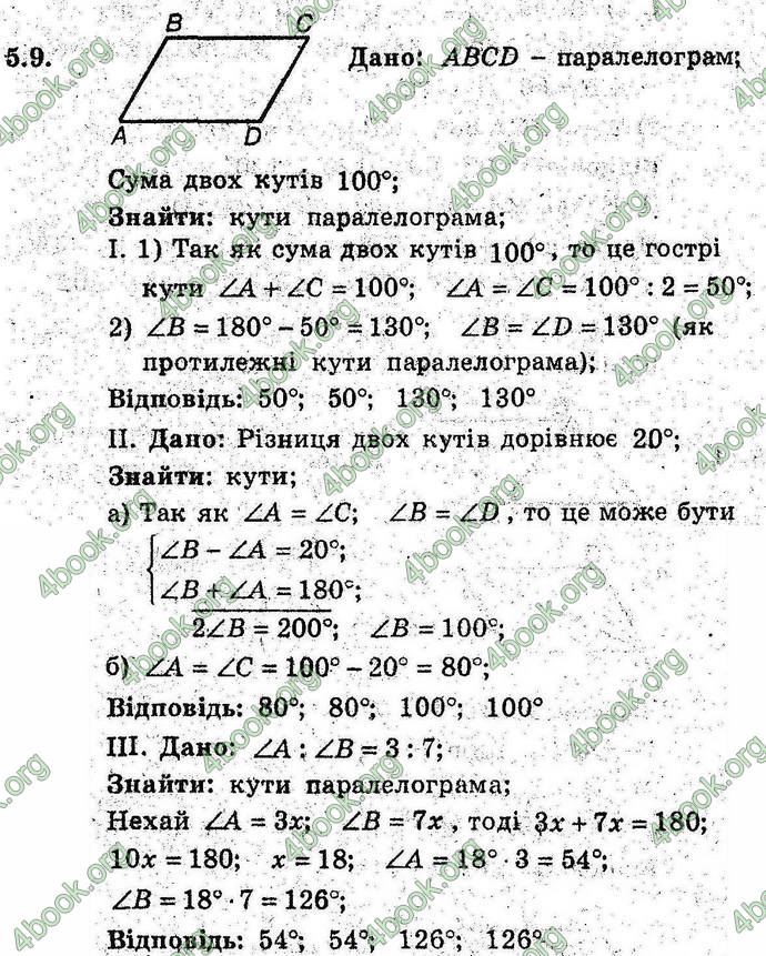 Відповіді Геометрія поглиблений 8 клас Мерзляк 2009. ГДЗ