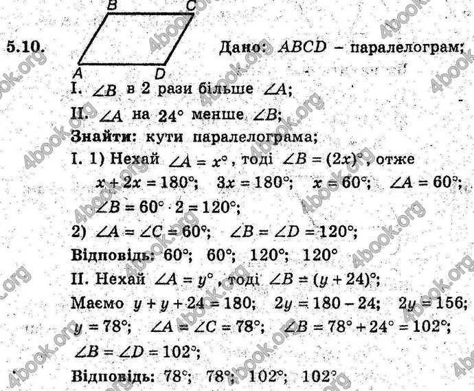 Відповіді Геометрія поглиблений 8 клас Мерзляк 2009. ГДЗ