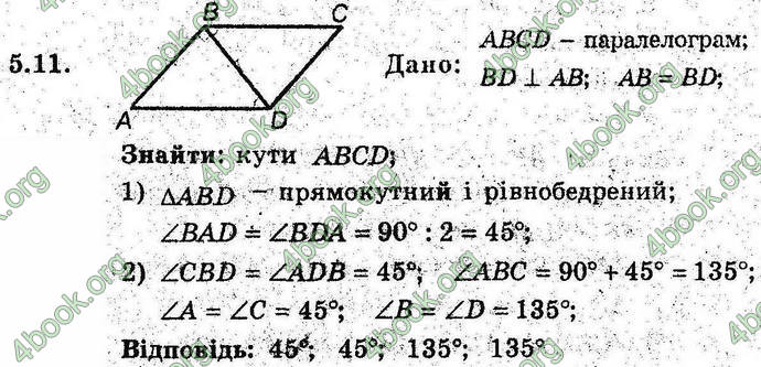 Відповіді Геометрія поглиблений 8 клас Мерзляк 2009. ГДЗ