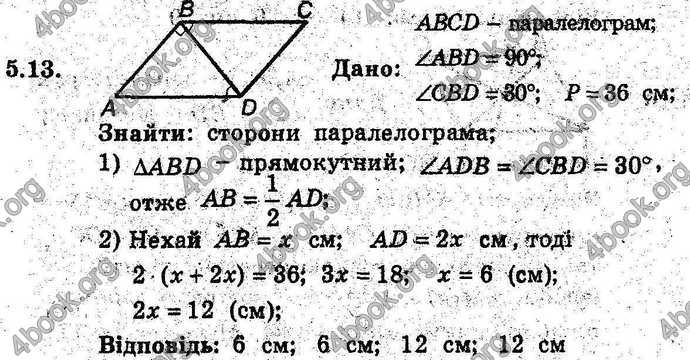 Відповіді Геометрія поглиблений 8 клас Мерзляк 2009. ГДЗ