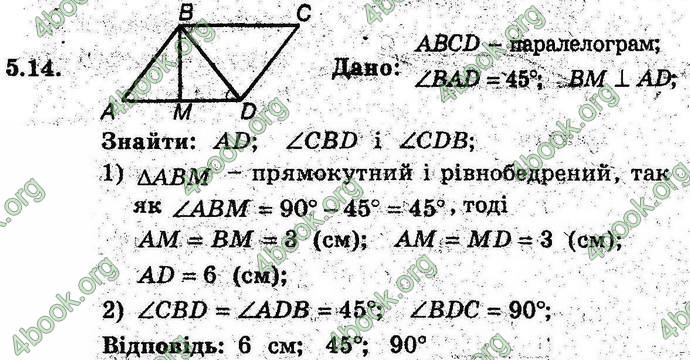 Відповіді Геометрія поглиблений 8 клас Мерзляк 2009. ГДЗ