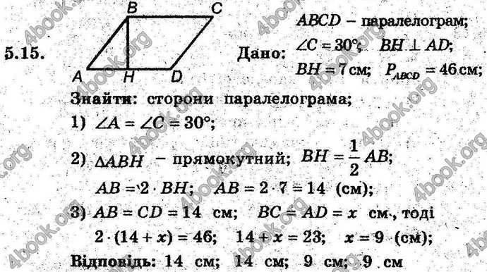 Відповіді Геометрія поглиблений 8 клас Мерзляк 2009. ГДЗ