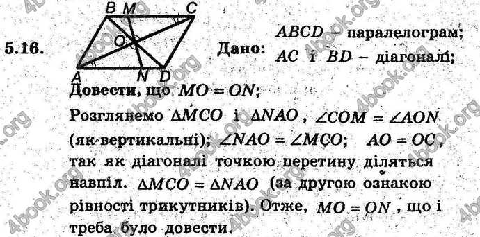 Відповіді Геометрія поглиблений 8 клас Мерзляк 2009. ГДЗ