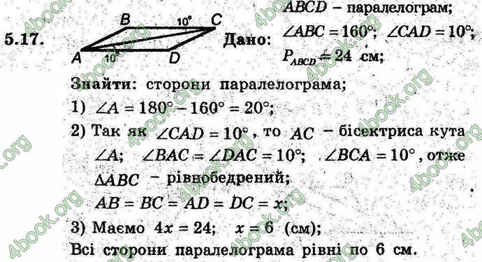 Відповіді Геометрія поглиблений 8 клас Мерзляк 2009. ГДЗ