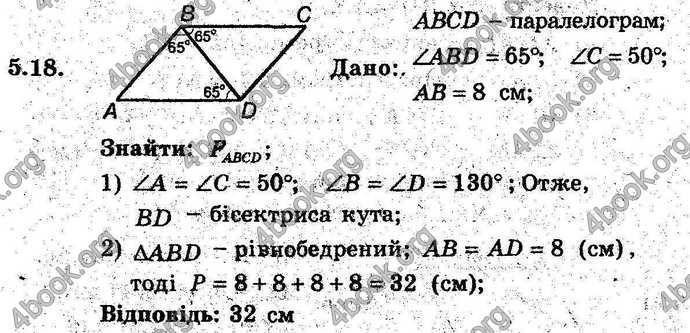 Відповіді Геометрія поглиблений 8 клас Мерзляк 2009. ГДЗ