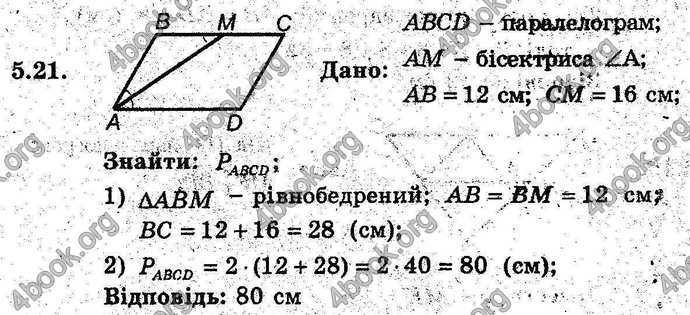 Відповіді Геометрія поглиблений 8 клас Мерзляк 2009. ГДЗ