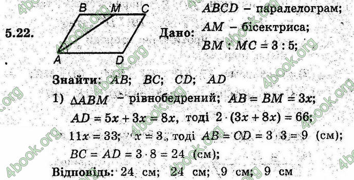 Відповіді Геометрія поглиблений 8 клас Мерзляк 2009. ГДЗ