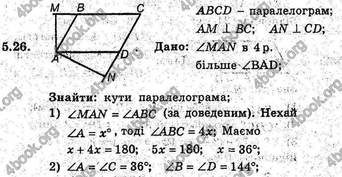 Відповіді Геометрія поглиблений 8 клас Мерзляк 2009. ГДЗ