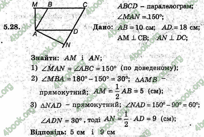 Відповіді Геометрія поглиблений 8 клас Мерзляк 2009. ГДЗ