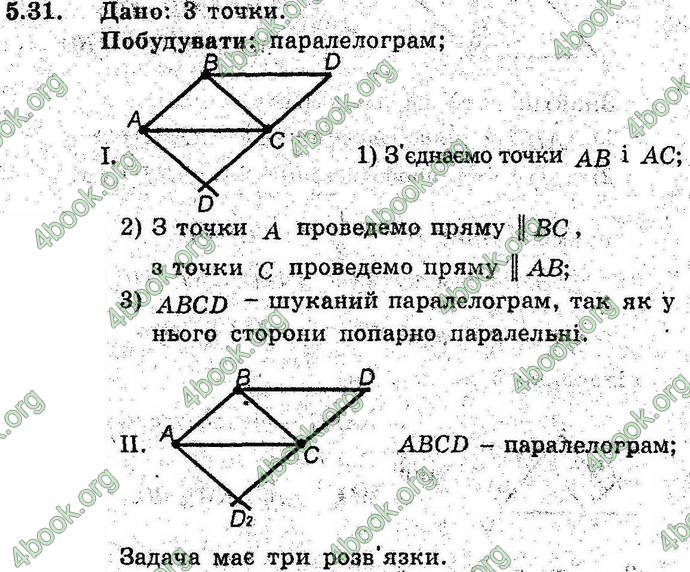 Відповіді Геометрія поглиблений 8 клас Мерзляк 2009. ГДЗ