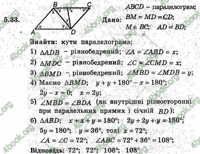 Відповіді Геометрія поглиблений 8 клас Мерзляк 2009. ГДЗ