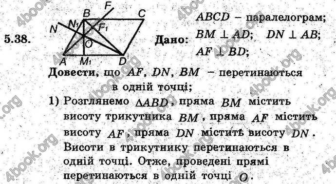 Відповіді Геометрія поглиблений 8 клас Мерзляк 2009. ГДЗ