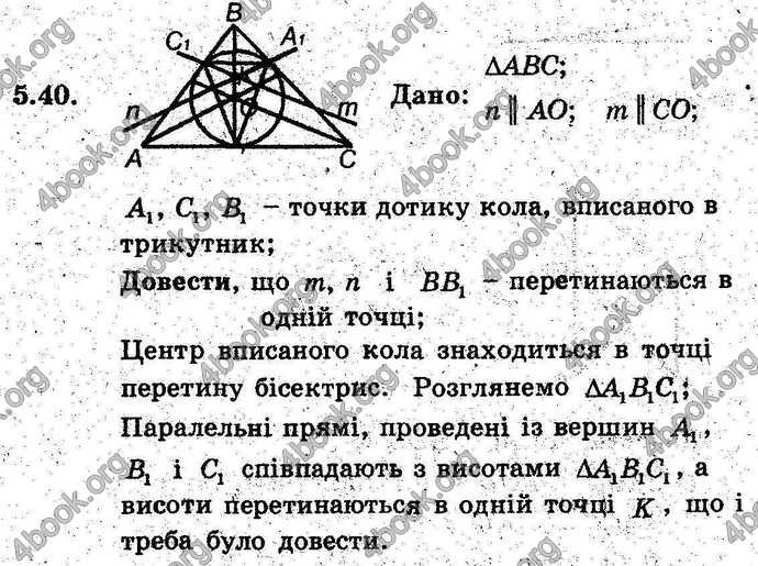 Відповіді Геометрія поглиблений 8 клас Мерзляк 2009. ГДЗ