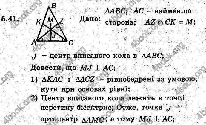 Відповіді Геометрія поглиблений 8 клас Мерзляк 2009. ГДЗ