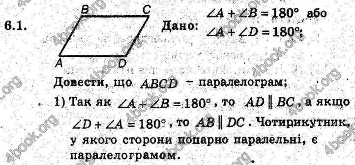 Відповіді Геометрія поглиблений 8 клас Мерзляк 2009. ГДЗ