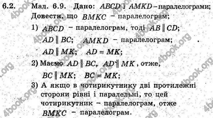 Відповіді Геометрія поглиблений 8 клас Мерзляк 2009. ГДЗ