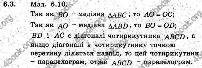 Відповіді Геометрія поглиблений 8 клас Мерзляк 2009. ГДЗ