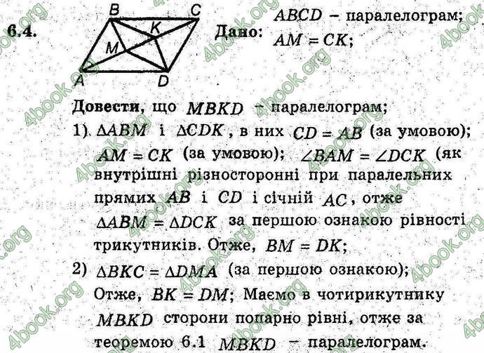 Відповіді Геометрія поглиблений 8 клас Мерзляк 2009. ГДЗ