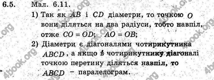 Відповіді Геометрія поглиблений 8 клас Мерзляк 2009. ГДЗ