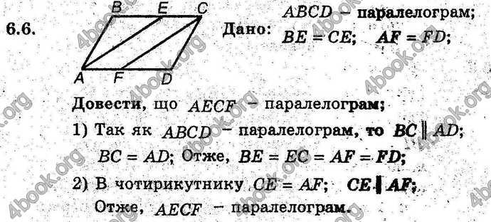 Відповіді Геометрія поглиблений 8 клас Мерзляк 2009. ГДЗ