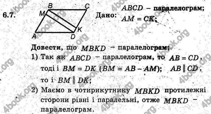 Відповіді Геометрія поглиблений 8 клас Мерзляк 2009. ГДЗ