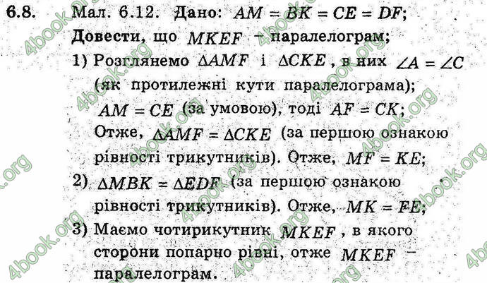 Відповіді Геометрія поглиблений 8 клас Мерзляк 2009. ГДЗ