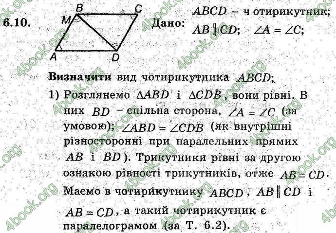 Відповіді Геометрія поглиблений 8 клас Мерзляк 2009. ГДЗ